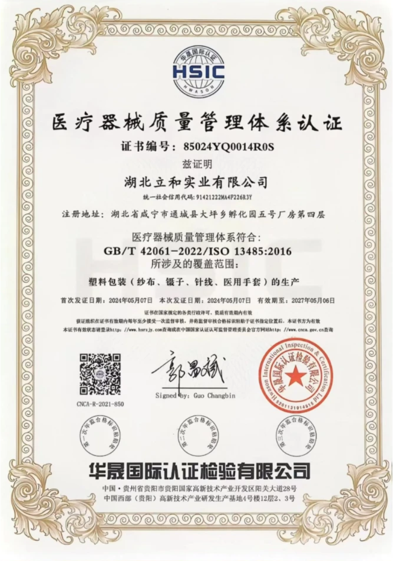 医疗器械质量管理体系认证